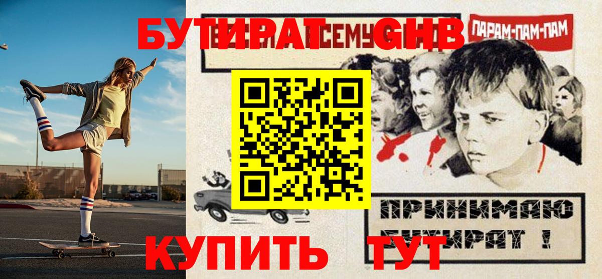 Бутират 1.4BDO  БУТИРАТ  Лабытнанги  Вход с VPN 