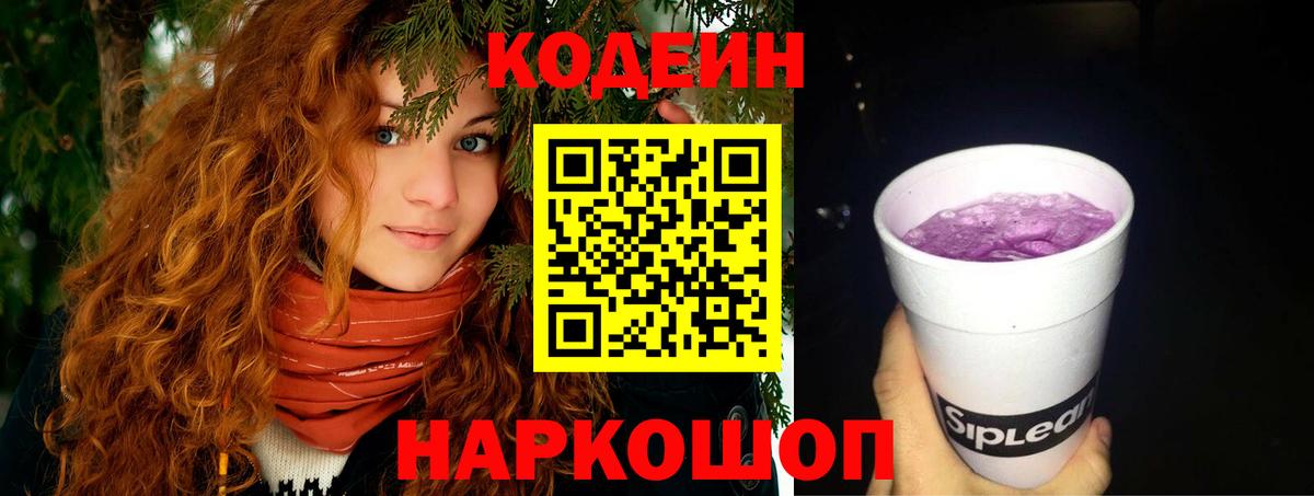 Кодеиновый сироп Lean Purple Drank Лабытнанги