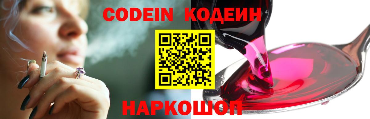 Лабытнанги  Codein Purple Drank  Вход с VPN 
