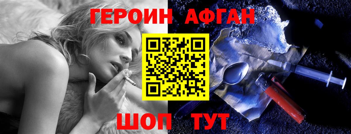 ГЕРОИН афганец Лабытнанги