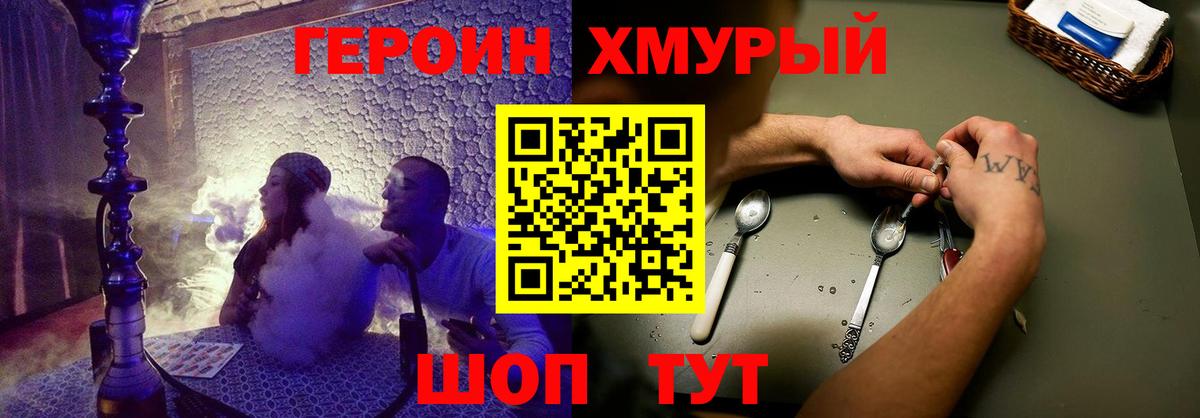 Героин  Героин гречка  Вход с VPN  Лабытнанги 