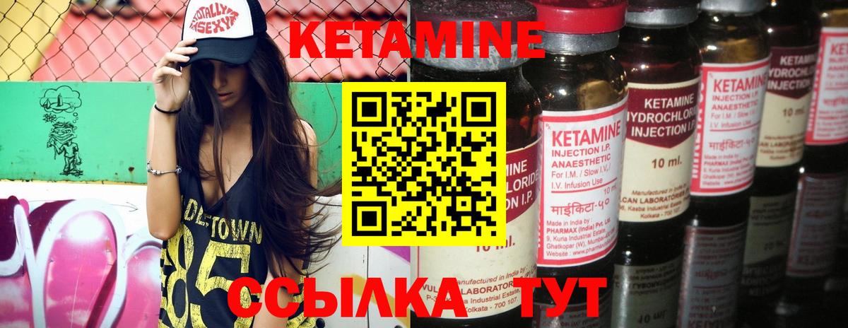 Кетамин ketamine Лабытнанги