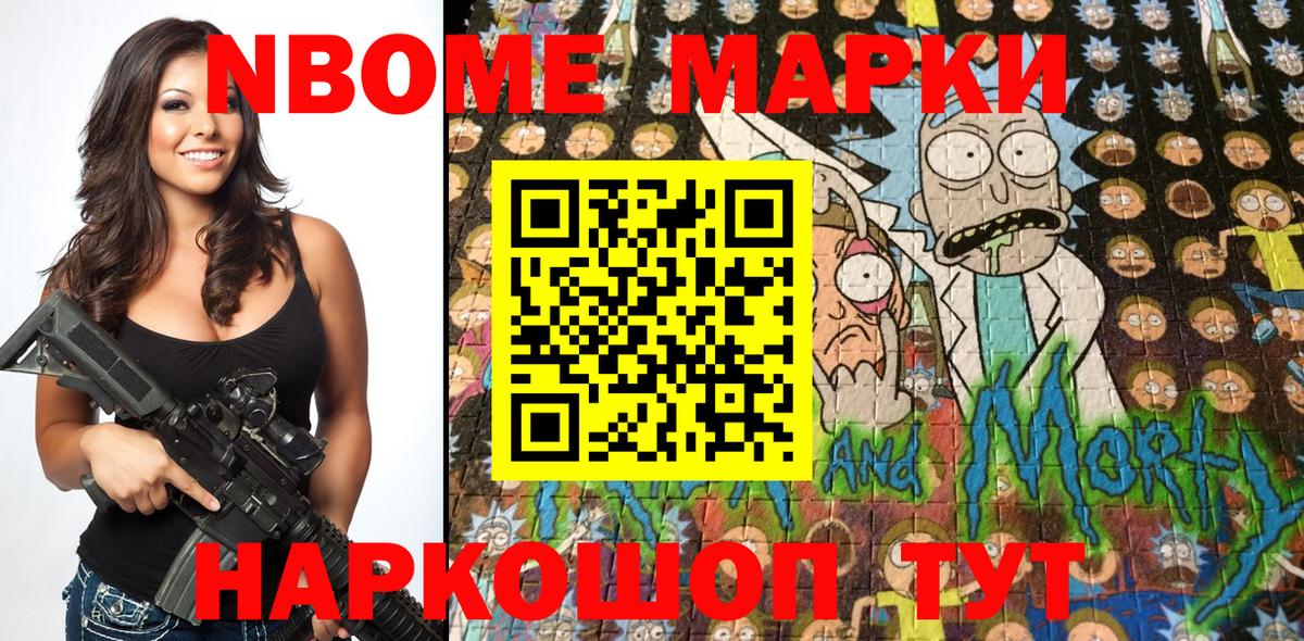 Марки N-bome 1,8мг Лабытнанги