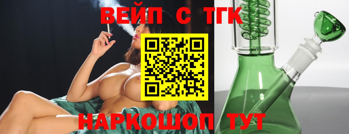 ТГК жижа Лабытнанги